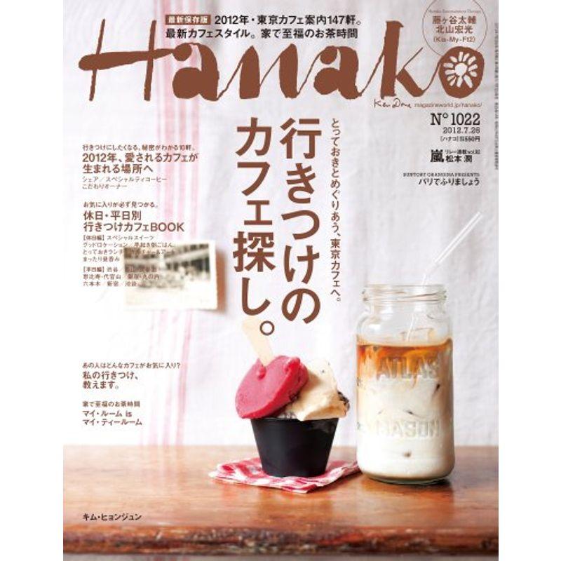 Hanako (ハナコ) 2012年 26号 雑誌