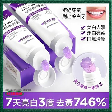 活性炭亮白牙膏✨活性炭亮白牙膏 生物溶漬 去煙漬牙黃 黃牙垢 清新口氣 口腔清潔 不敏感 去除牙垢 美白牙齒 牙膏