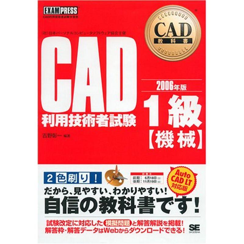 CAD教科書 CAD利用技術者試験1級 機械編