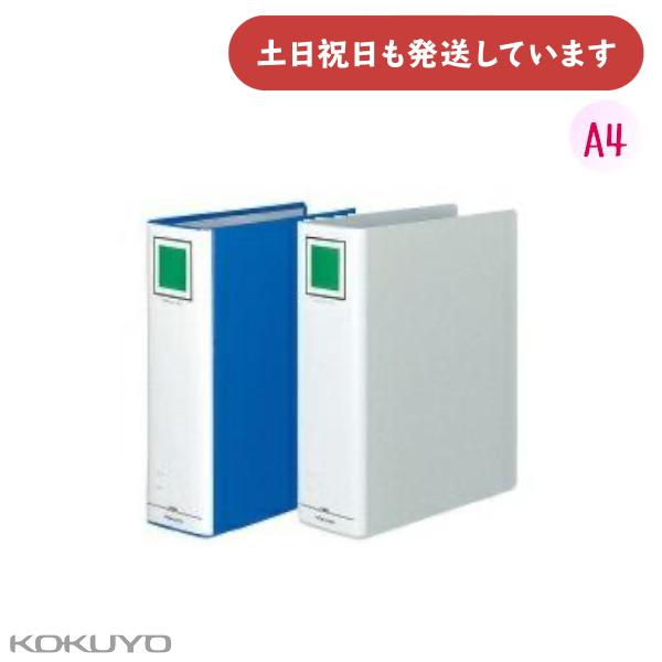 コクヨ チューブファイルエコ A4縦 80mmとじ 2穴 保存 保管 丈夫 KOKUYO