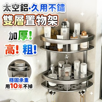 🔥現貨秒發🔥雙層轉角置物架 浴室置物架 浴室三角架 浴室收納架 免釘膠置物架 壁掛置物架 浴室掛架 免打孔置物架