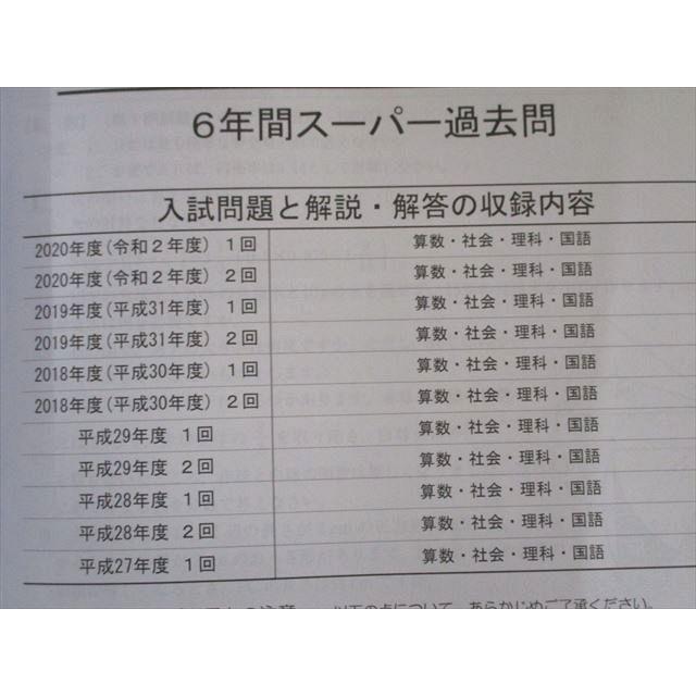 UW81-050 声の教育社 19海城中学校 2021年度用 6年間スーパー過去問 (声教の中学過去問シリーズ) 20S1C