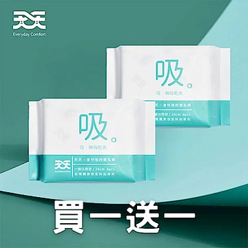 【買1送1】天天衛生棉-一般日用型24cm-8片/包