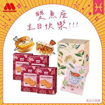 [快速出貨]雙魚座❤️生日快樂❤️【MOS摩斯漢堡】奶油蝴蝶派4盒(盒/4片)+錫蘭紅茶1盒(15包)