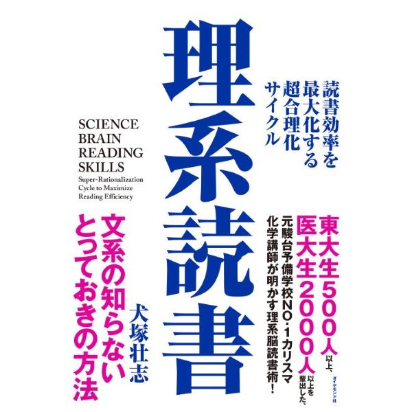 理系読書 読書効率を最大化する超合理化サイクル