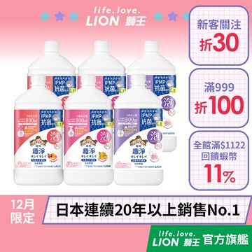 日本獅王LION 趣淨抗菌洗手慕斯 450ml/800ml 特惠組│台灣獅王官方旗艦店