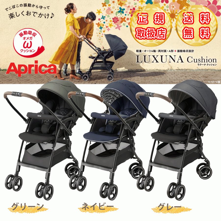 代引可】 セット買いアップリカ Aprica 軽量オート4輪両対面ベビーカー