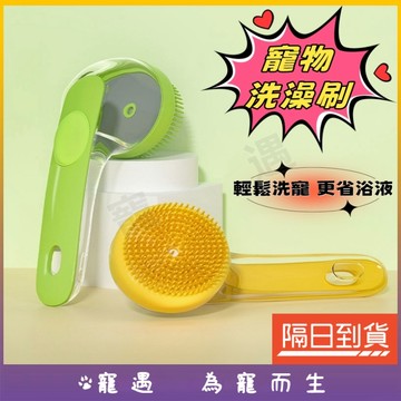 寵物洗澡刷 寵物刷子 貓咪洗澡刷 沐浴按摩刷 洗澡刷 寵物沐浴刷 硅膠沐浴刷 狗狗沐浴刷 沐浴刷 寵物洗澡神器 按摩搓澡