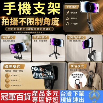 [居家專區 附發票 隔日到貨] 手機支架 手機架 懶人手機架 手機架 桌上 手機腳架 磁吸自拍棒