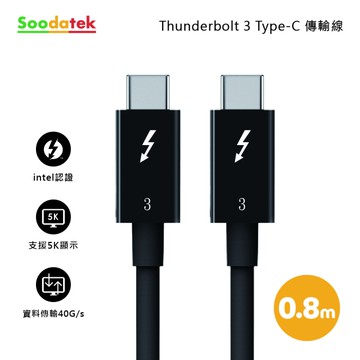【Soodatek】Thunderbolt 3 Type-C傳輸線/SCCT3-PV070BL