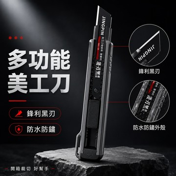 多功能美工刀🥕不鏽鋼刀片 壁紙刀 裁縫刀 美術刀 快遞刀 美工刀 手工裁紙 工具刀 裁紙刀片 金屬刀片 文具 辦公用品