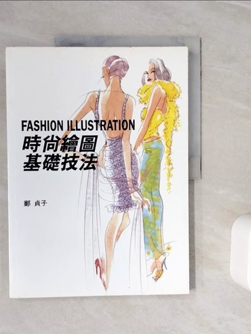 【書寶二手書T3／藝術_ZXR】時尚繪圖基礎技法_鄭貞子