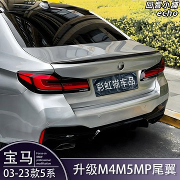 【刀鋒改裝】寶馬5系尾翼 改裝尾翼 汽車尾翼 碳纖維尾翼 運動尾翼 通用03-25款 5系G30 F10 E60 530Li 525Li M5 M4