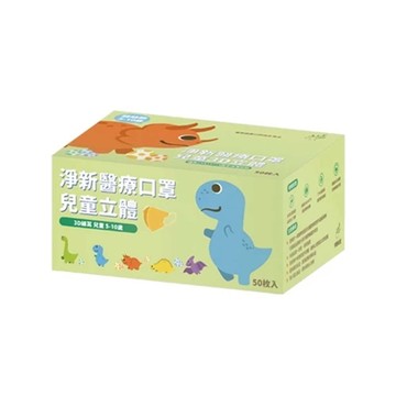【原廠正貨】淨新 『5-10歲 兒童立體』 醫用口罩  50入/盒(花色隨機出貨)