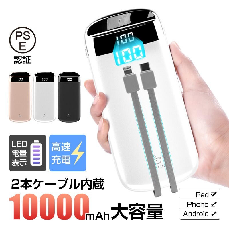 モバイルバッテリー 12000mAh パワーバンク ケーブル内蔵 急速充電 大