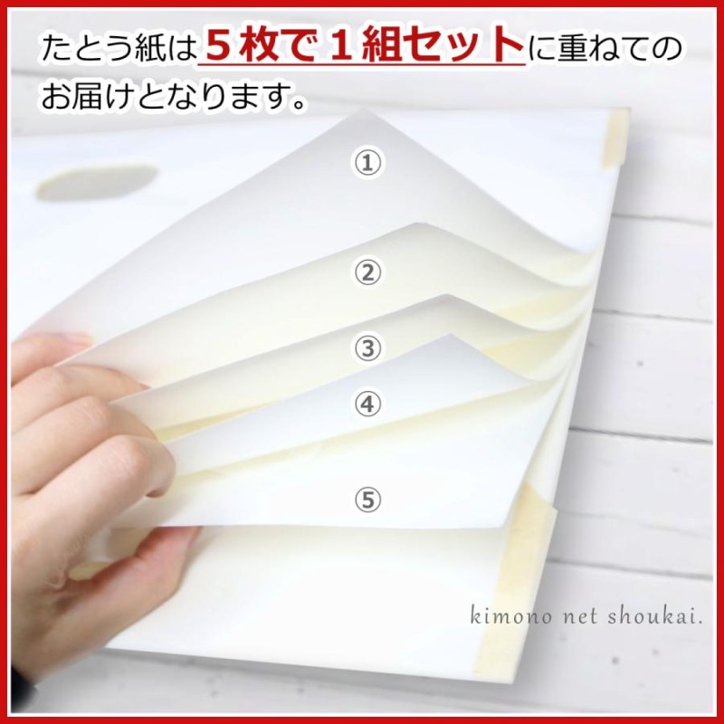 高級 たとう紙(きもの たとうし ☆着物用☆10枚セット)おあつらえ 着物