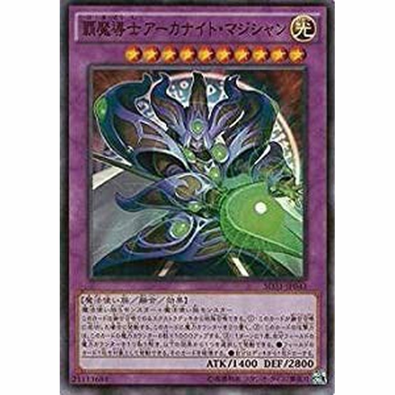 遊戯王 第9期 Sd31 Jp043 覇魔導士アーカナイト マジシャン 中古品 通販 Lineポイント最大get Lineショッピング