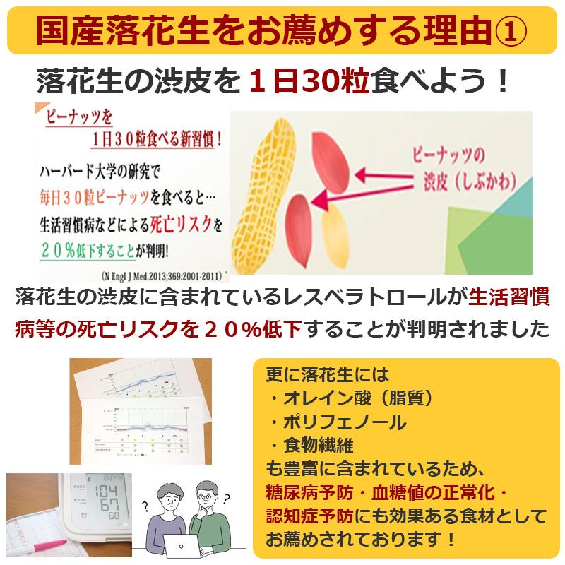 神奈川県産 相州落花生 通常版 選択自由 送料無料 間食 オフィス食 落花生 国産 ラッカセイ ピーナッツ らっかせい おつまみ 煮豆 ポッキリ 生活習慣病予防