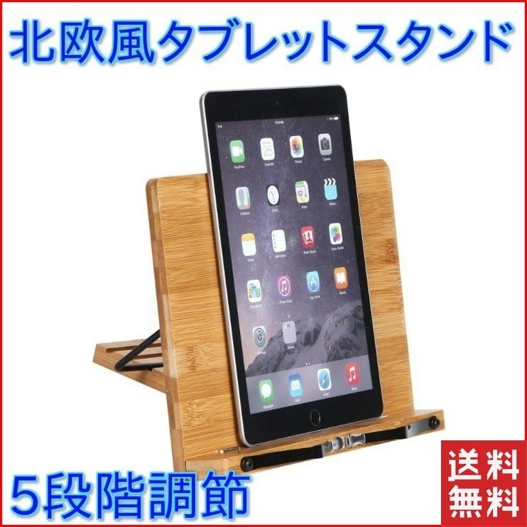 ブックスタンド 北欧 おしゃれ タブレットスタンド シンプル Ipad 本立て レシピスタンド パソコン スタンド 木製 書見台 読書 勉強 受験 Four Piece 通販 新品 タブレットホルダー レシピスタンド サインボード 木製 北欧 インテリア Studiodeiure It