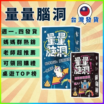 [週一四出貨 可統編] 量量腦洞 桌遊 益智遊戲 樂齡桌遊 專注力桌遊 邏輯思維 益智遊戲 GC347