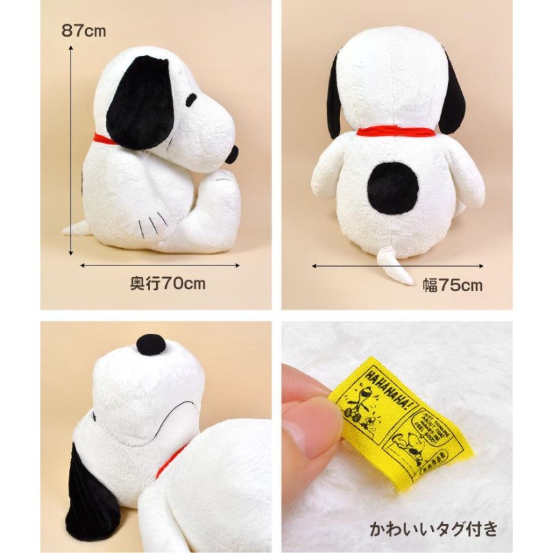 ぬいぐるみ スヌーピー かわいい 大きい 特大 巨大 人形 SNOOPY