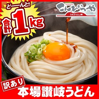 訳あり並麺　半生讃岐うどん1000gの約10人前　国産小麦100％　規格外ですが味は本場さぬきうどん