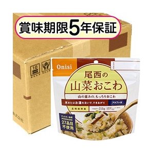 尾西のアルファ米 山菜おこわ　1食×50袋入り  防災グッズ 保存食 非常食