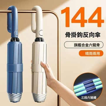 環扣自動傘 勾勾傘 扣環雨傘 全自動雨傘 加固防風傘 晴雨傘 摺疊傘 遮陽傘 防曬傘