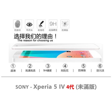 SONY Xperia 5 IV 4代 半版玻璃貼 透明 未滿版 半版 不滿版 非滿版 玻璃貼 9H 鋼化膜 保護貼