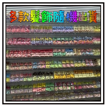 【現貨】多款髮飾 隨機少女髮夾 邊夾 鴨嘴夾 髮夾 髮飾 氣質款 美髮造型 編髮配件 碎髮夾 側邊夾 大腸圈 鯊魚夾