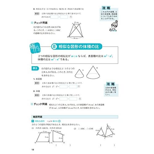 高校入試 10日で極める 図形