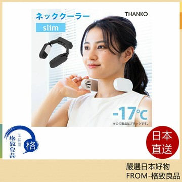 【日本直送！快速發貨！】THANKO Neck cooler 頸掛式冷氣機 SLIM  風扇 降溫器 TKNNC22 附電池