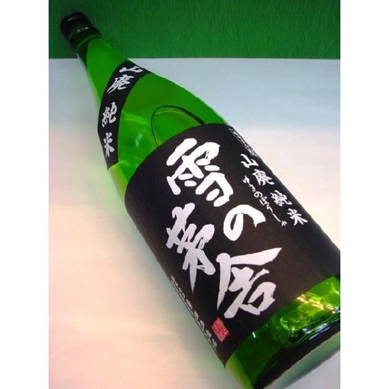 雪の茅舎 山廃純米酒 1800ml 日本酒 (青森 岩手 秋田 宮城 東北) (株)齋彌酒造店 濃醇旨口 お燗、熱燗にも 通販  LINEポイント最大0.5%GET | LINEショッピング