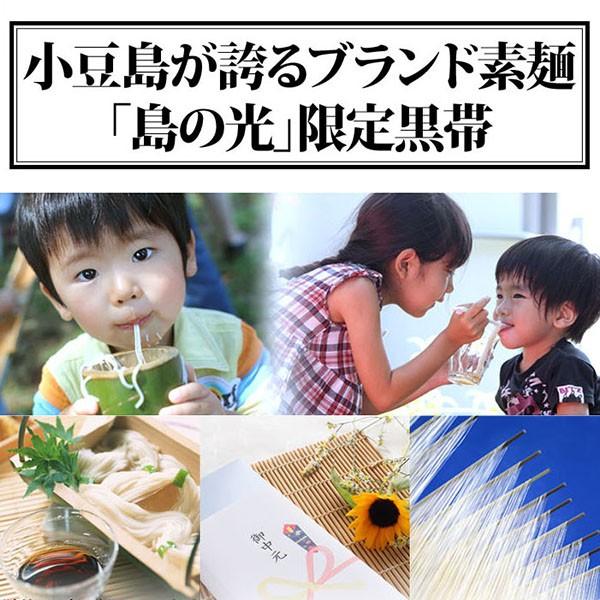 お中元 御中元  小豆島 そうめん 「島の光」 高級限定品　黒帯 4kg (50g×80束) ご贈答 お中元