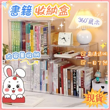 台發貨🚚隔日到貨⚡書籍收納 漫畫展示盒 透明展示盒 專輯收納 公仔收納盒  小說收納盒 公仔盒 包包展示 展示櫃 磁吸門