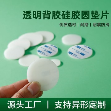 臺灣出貨自粘硅膠墊片實心圓形單麵3M背膠防滑膠墊減震耐磨腳墊加厚密封墊 GEXO