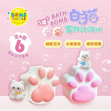 Bomb Bubble白貓家族沐浴球-青蘋果(單顆)110g
