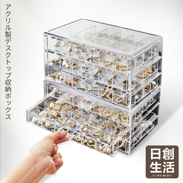 台灣現貨 壓克力桌面收納盒 72格18格 飾品收納 耳環展示盒 美甲收納盒 多層收納 抽屜式分格盒 小物收納盒 日創生活