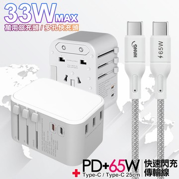 CITY萬用轉接頭PD快充33W急速充電器-白+高密編織線Type-C to Type-C充電線-25cm灰