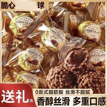 【特價熱賣】網紅爆款💕金莎巧克力味爆漿夾心 零食批發 喜糖 結婚慶糖烘焙巧 獨立小包裝