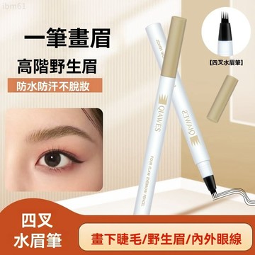 【官方正品】小魚海棠 四叉眉筆 防水防汗 自然 持久不暈染 水眉筆 女自然眉筆 野生眉懶人眉筆 極細筆頭