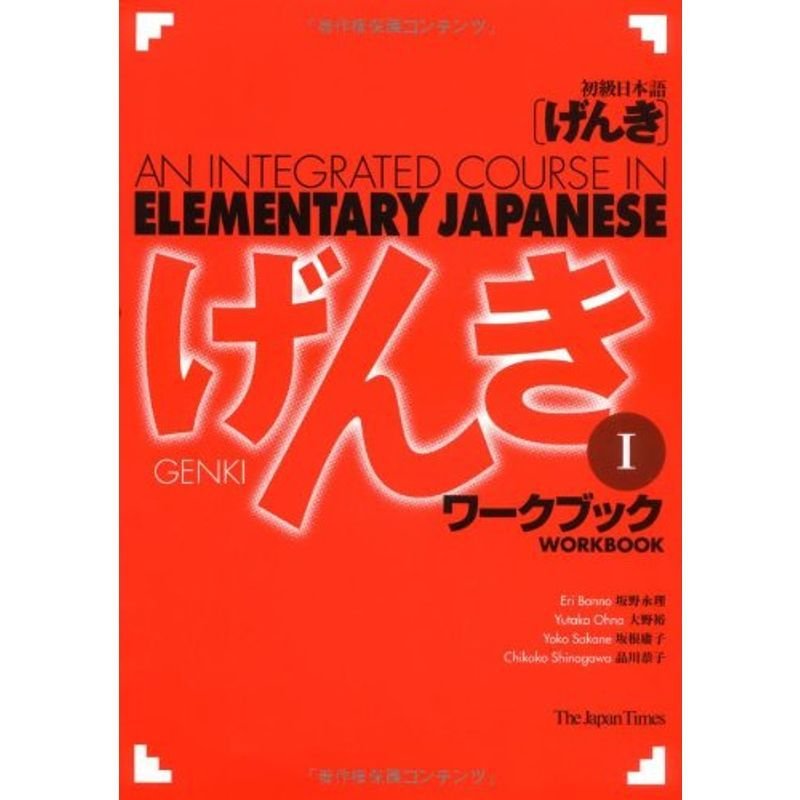 GENKI: An Integrated Course in Elementary Japanese Workbook I