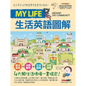 My Life生活英語圖解（全新擴編版）_Readmoo 讀墨電子書