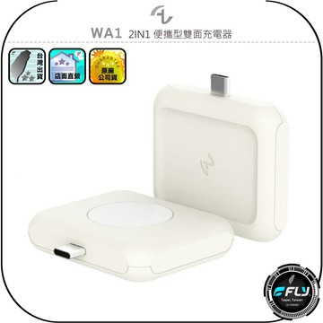 【Allite】WA1 2IN1 便攜型雙面充電器◉公司貨◉適用 Apple Watch / AirPods