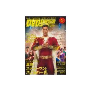 中古ホビー雑誌 DVD＆動画配信でーた 2023年3月号