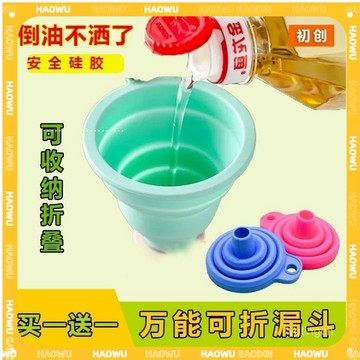 🔥本島現貨速發🔥漏鬥 折疊漏鬥 可伸縮漏鬥 加油漏鬥 分裝漏鬥 多功能漏鬥 橡膠漏鬥 耐用漏鬥 品質漏鬥 各類型漏鬥