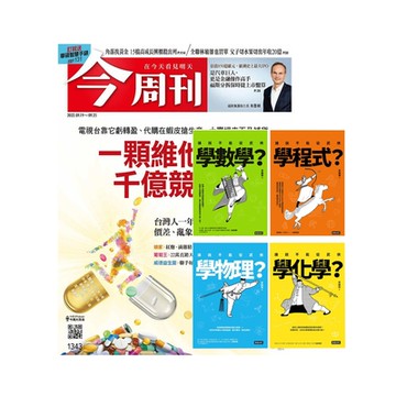 今周刊 半年26期 贈 進入武俠世界玩科學（全四冊）