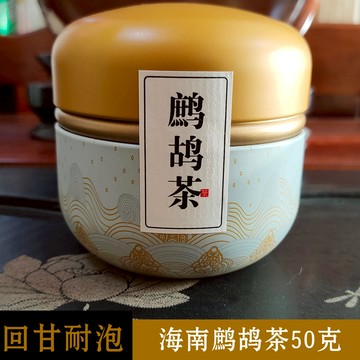 海南特產鷓鴣茶茶葉50克山苦茶清冽回甘