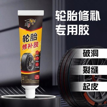 汽車輪胎修補膠輪胎側面硬傷補裂縫裂紋專軟性強力萬能免運