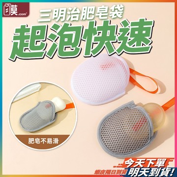 【掛繩設計通風速乾】三明治肥皂袋 起泡網 肥皂起泡網 肥皂網袋 現貨 肥皂袋 香皂網袋 肥皂網 起泡袋 香皂袋 肥皂皂袋